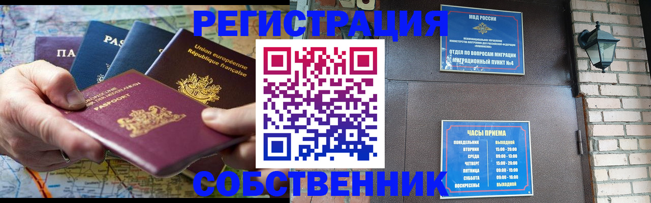 прописка от собственника в Курчалом